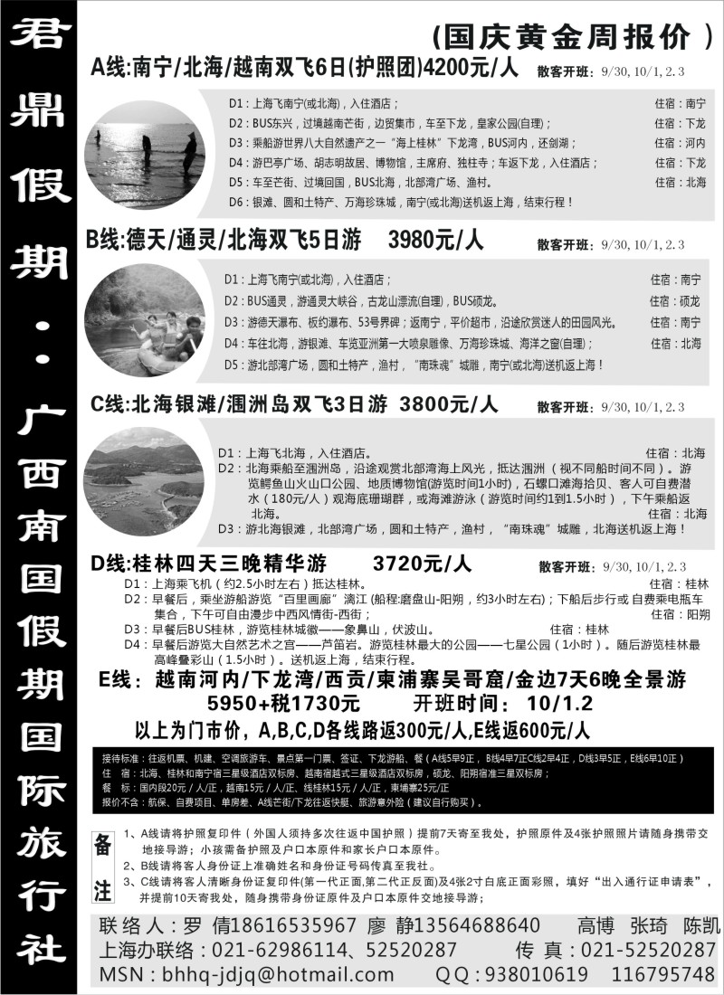 C56 君鼎假期--广西南国假期国际旅行社