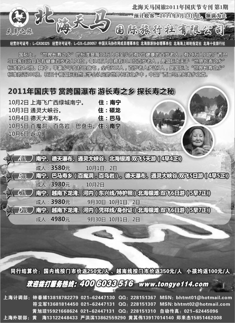 c57 北海天马国际旅行社