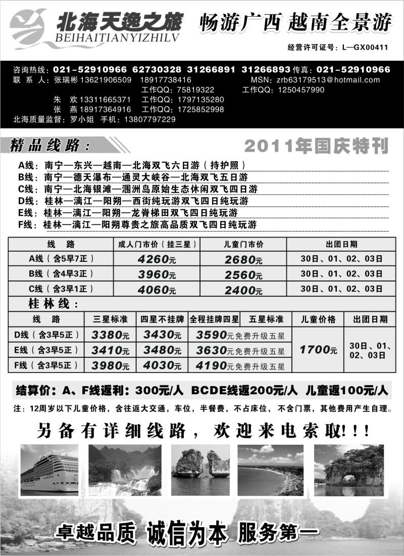 c58 北海天逸之旅---北海凤凰国旅