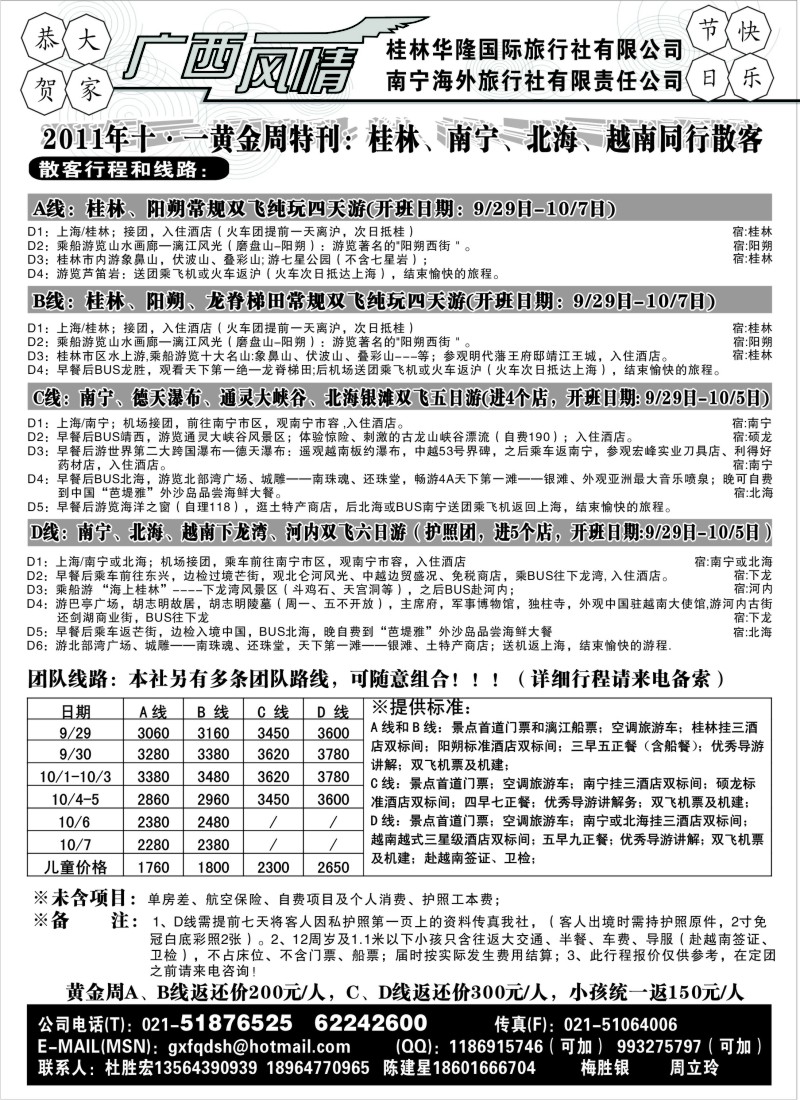 c61 广西风情