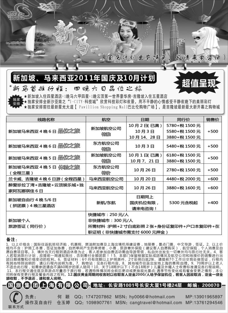 d10   中国国旅--新马线最新计划