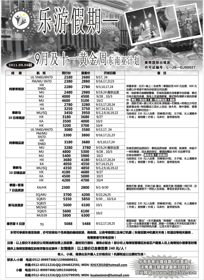 d2 乐游假期—9月东南亚计划