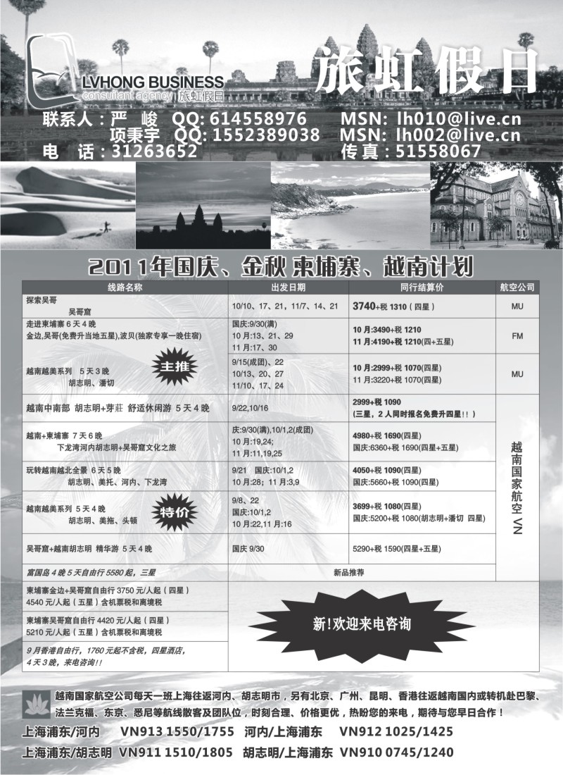 d7  旅虹假日-越柬篇