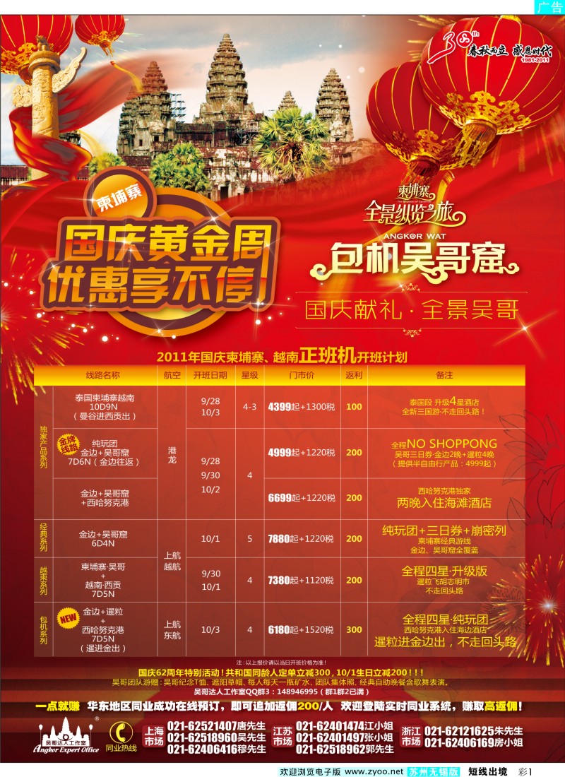 d彩1  吴哥达人工作室——国庆献礼·全景吴哥