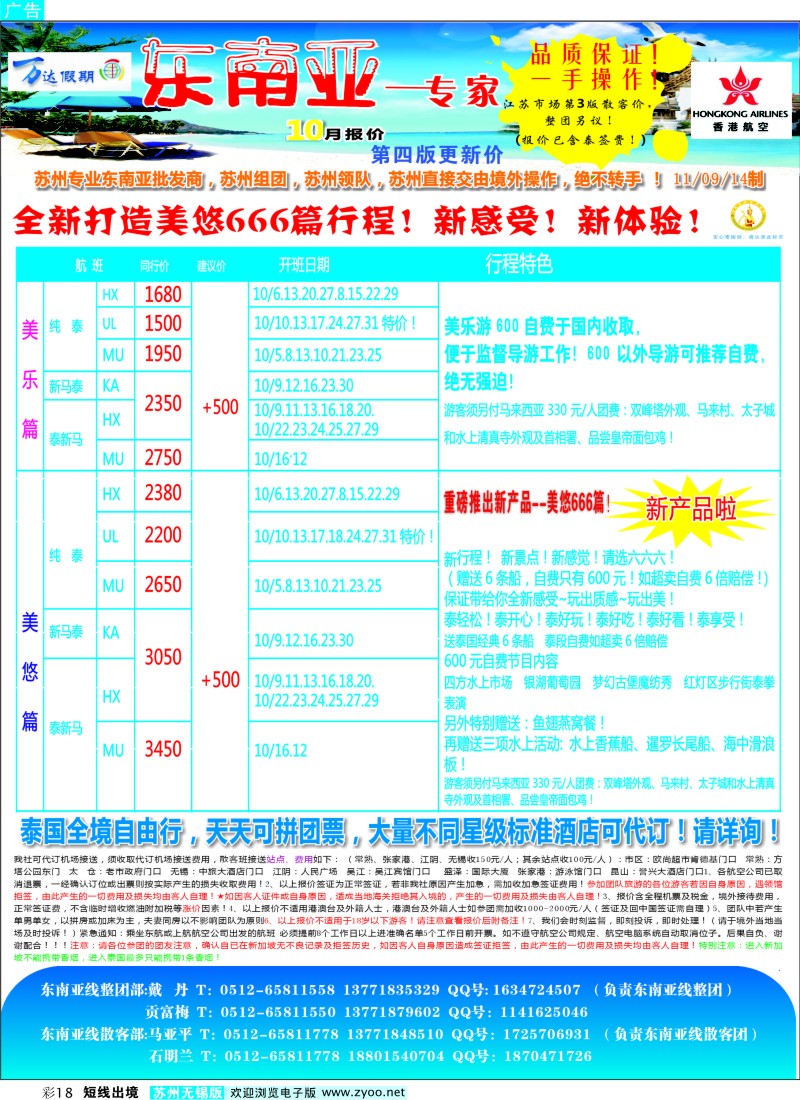 d彩18 万达假期--东南亚