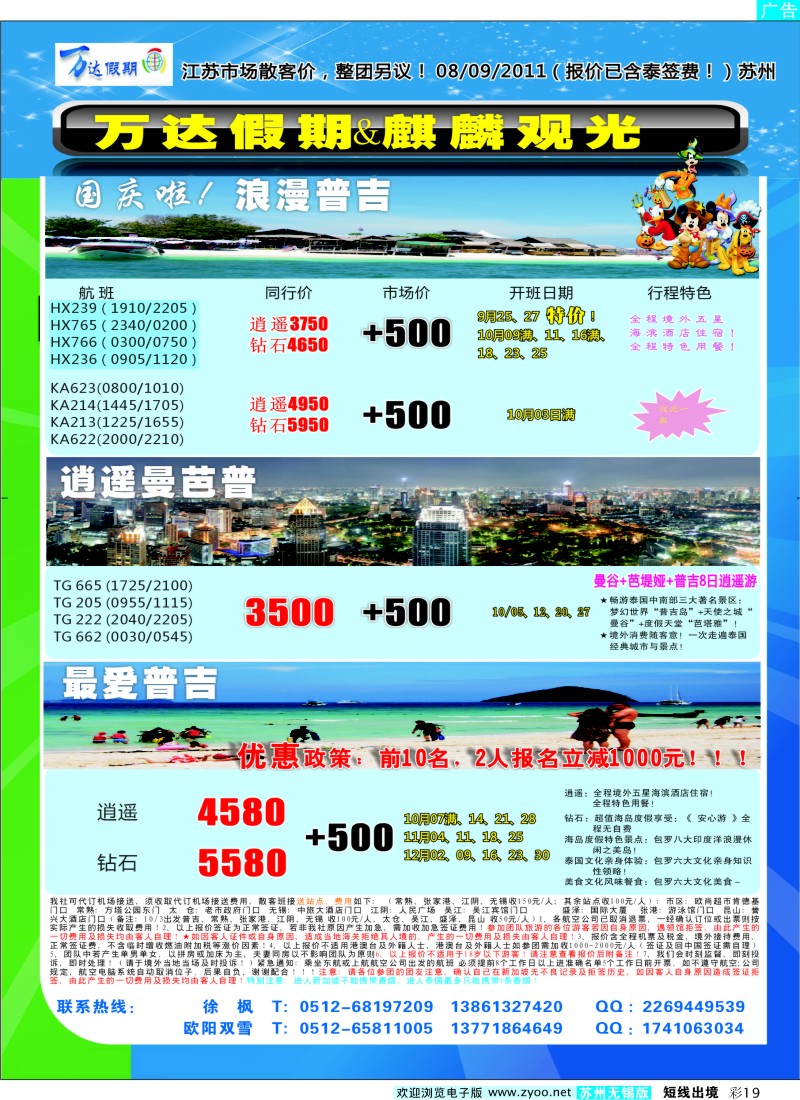 d彩19  万达假期--普吉&泰普