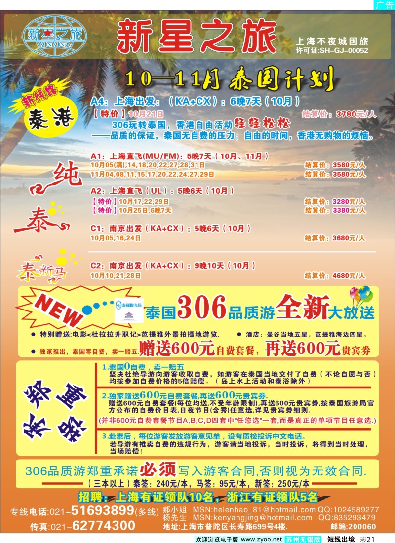 d彩21  新星之旅--泰国306品质游系列