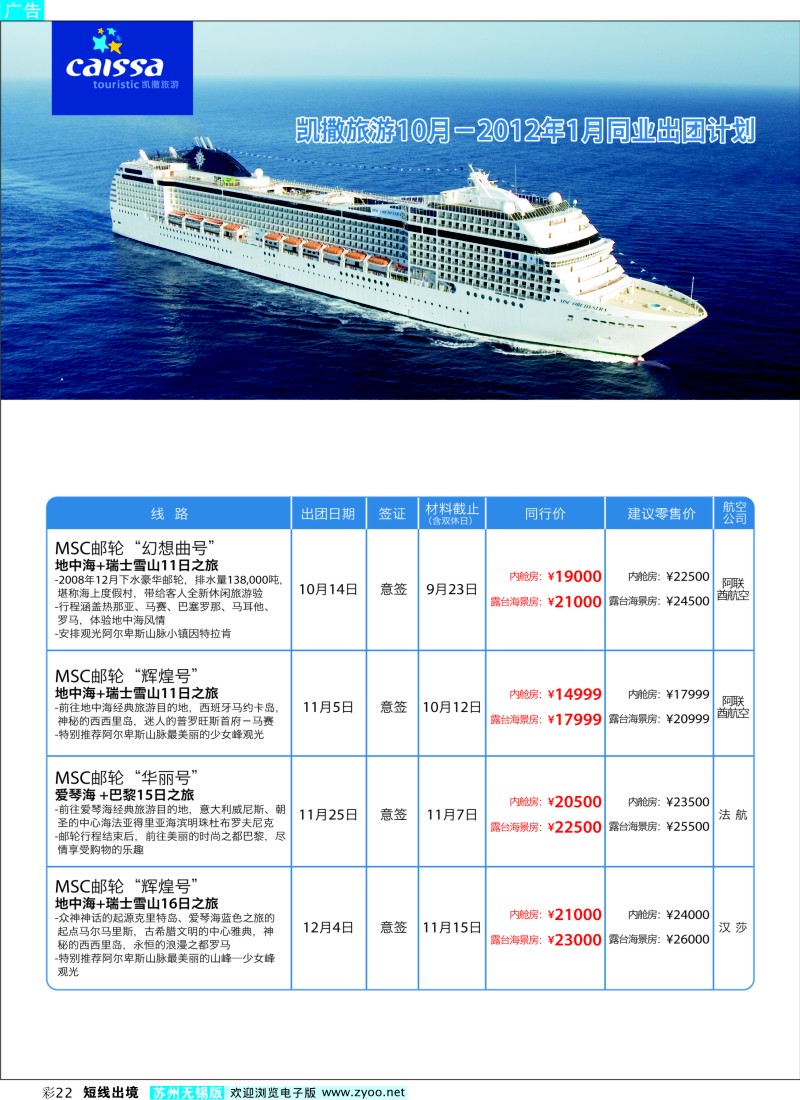 d彩22  凯撒旅游—邮轮