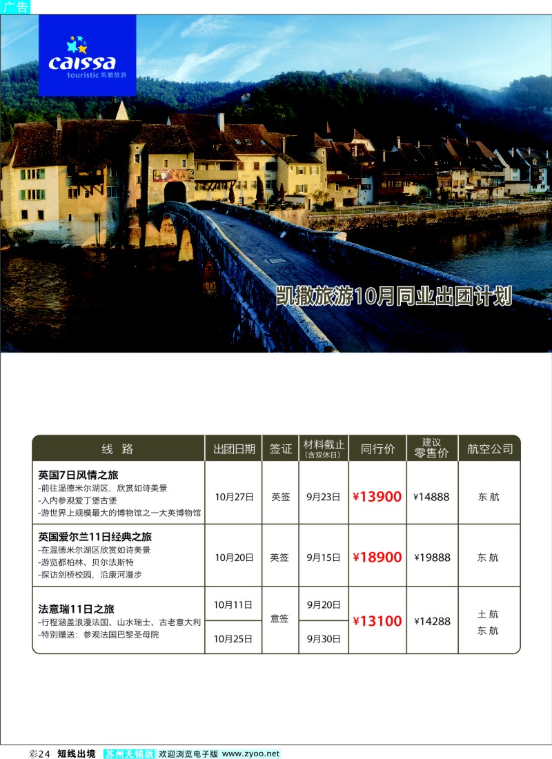 d彩24  凯撒旅游—欧洲
