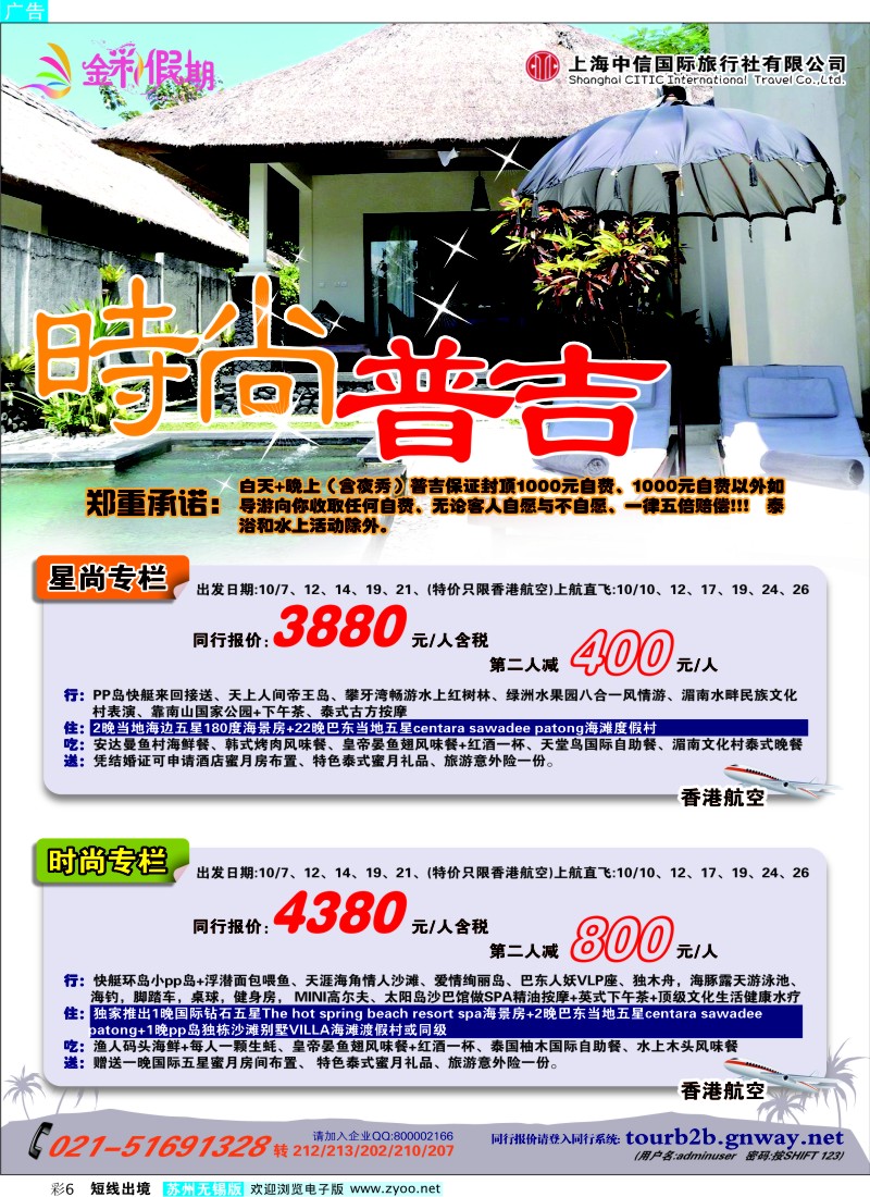 d彩6  金彩假期---时尚普吉