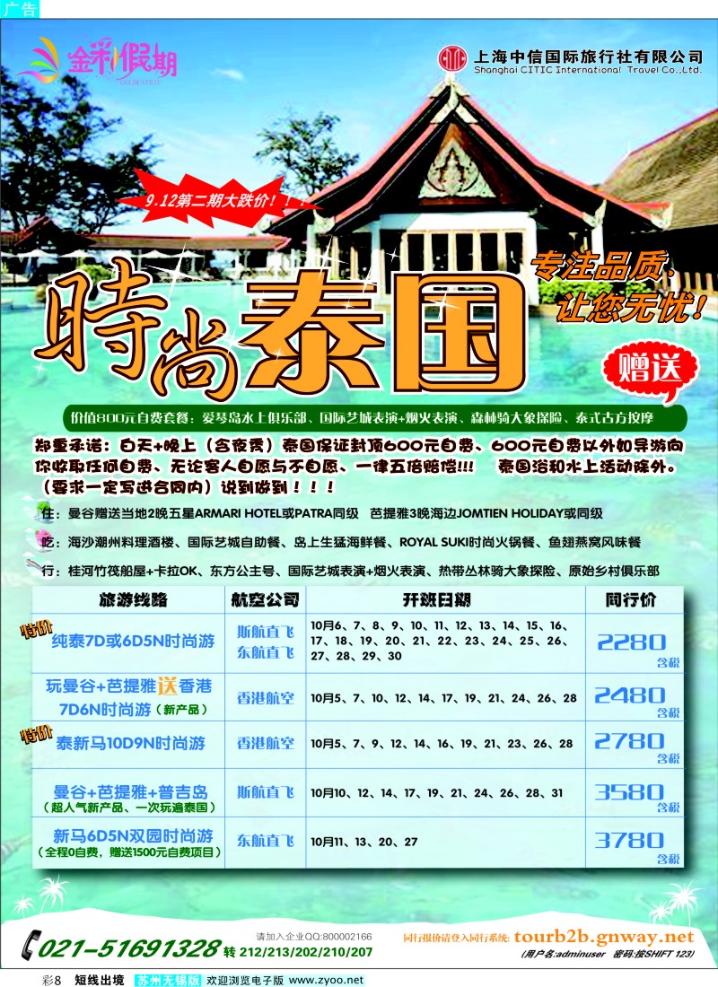 d彩8  金彩假期---时尚泰国
