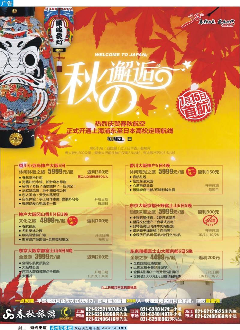 d彩封二  春秋假期——恋恋日本·秋的邂逅