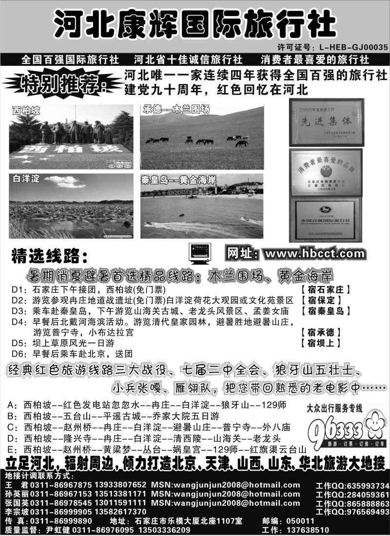 c11 河北康辉国际旅行社