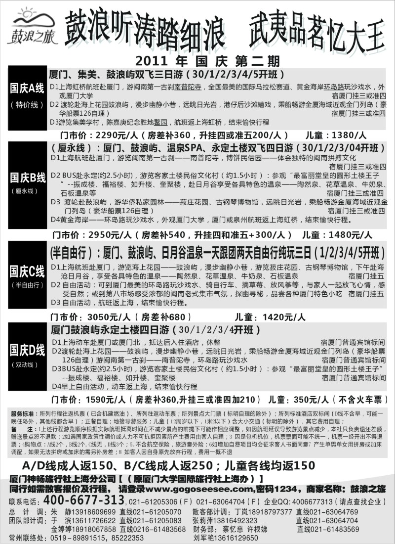 d27  厦门神畅（原厦大国旅十一国庆报价)