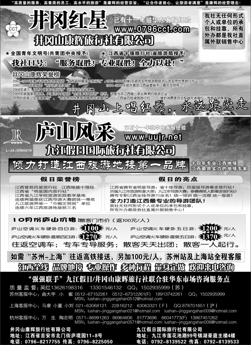 d30  井冈红星—井冈山康辉+庐山风采—九江假日国旅