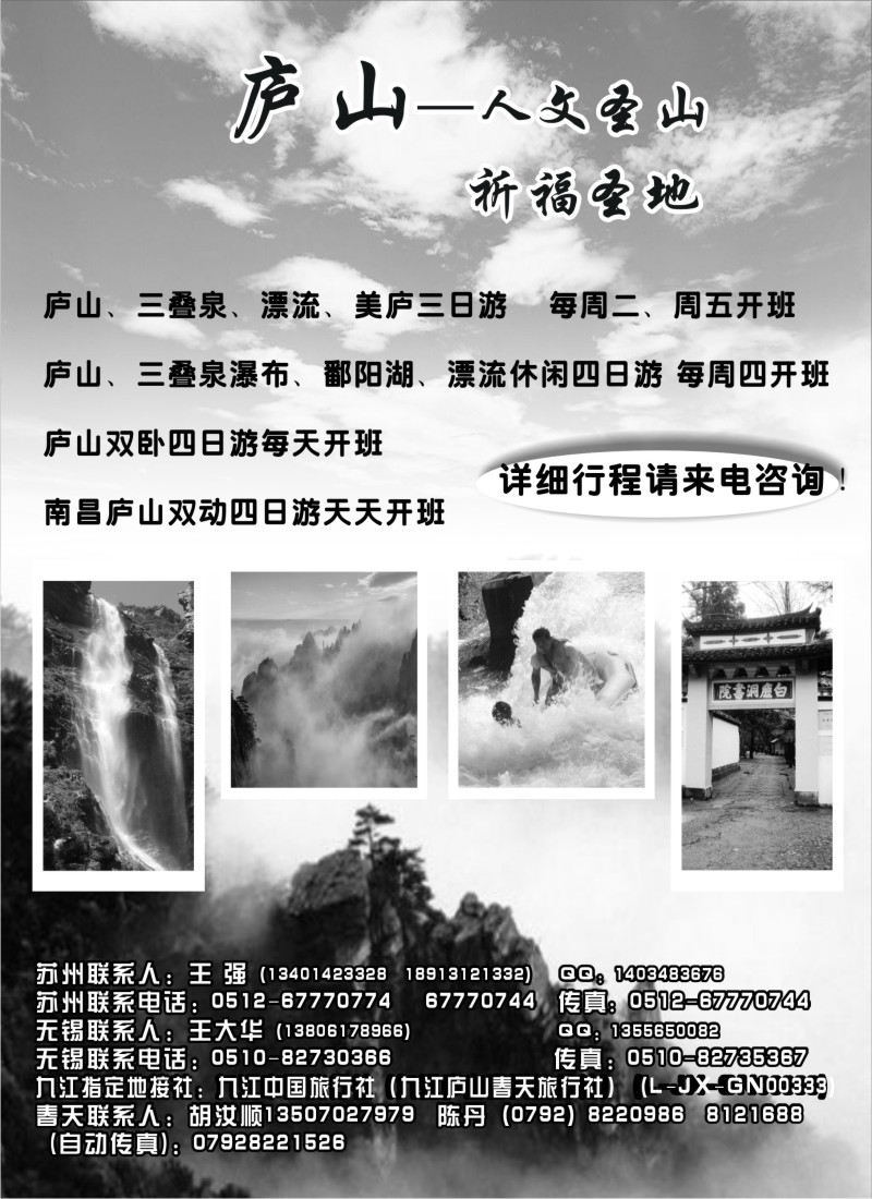 d31 九江庐山春天旅行社