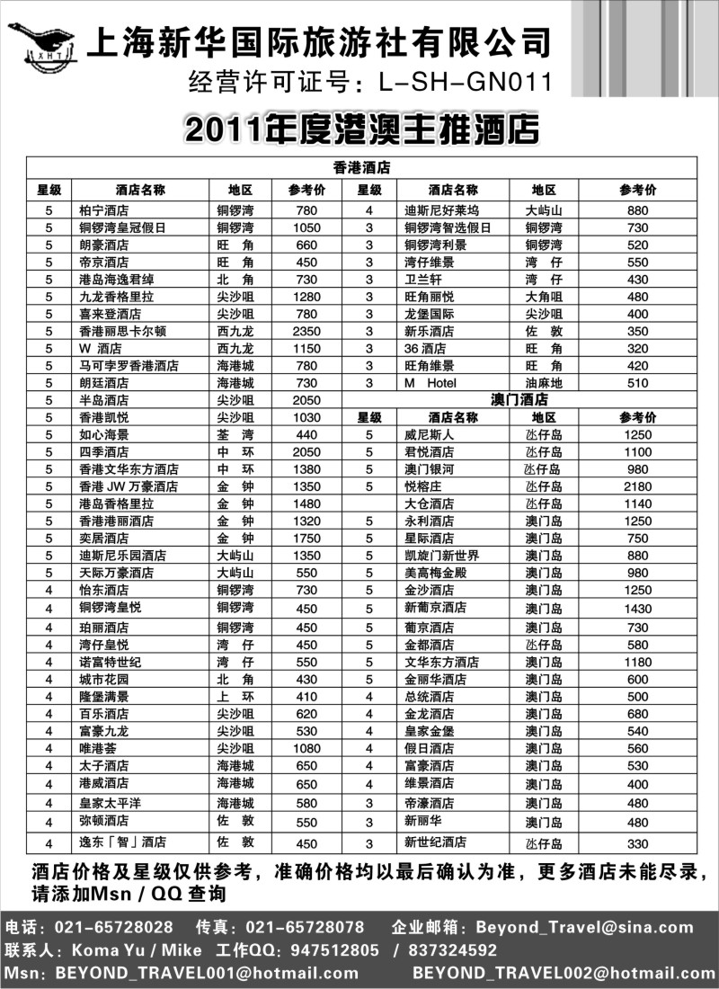 d38  上海新华旅游社港澳订房中心