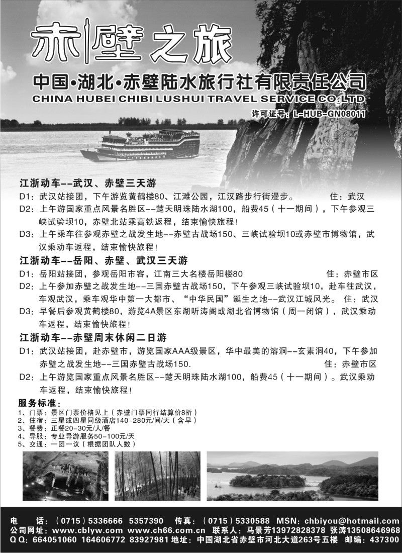 c23 湖北赤壁陆水旅行社