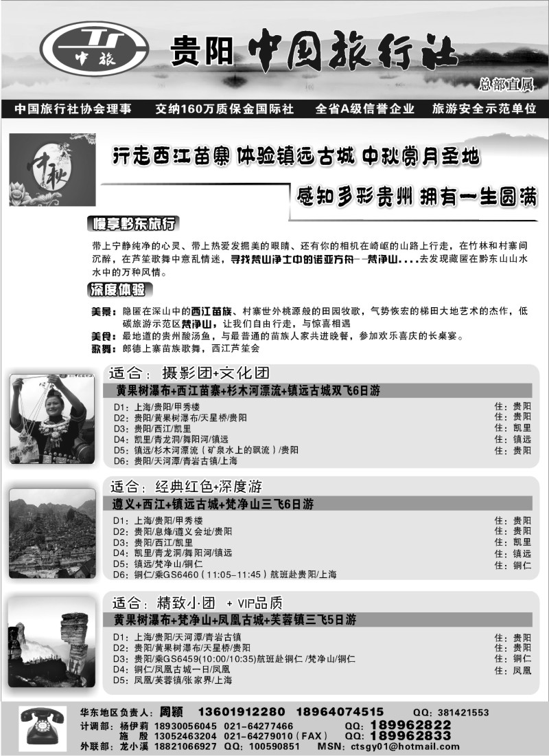 c62 贵阳中国旅行社（周颖）