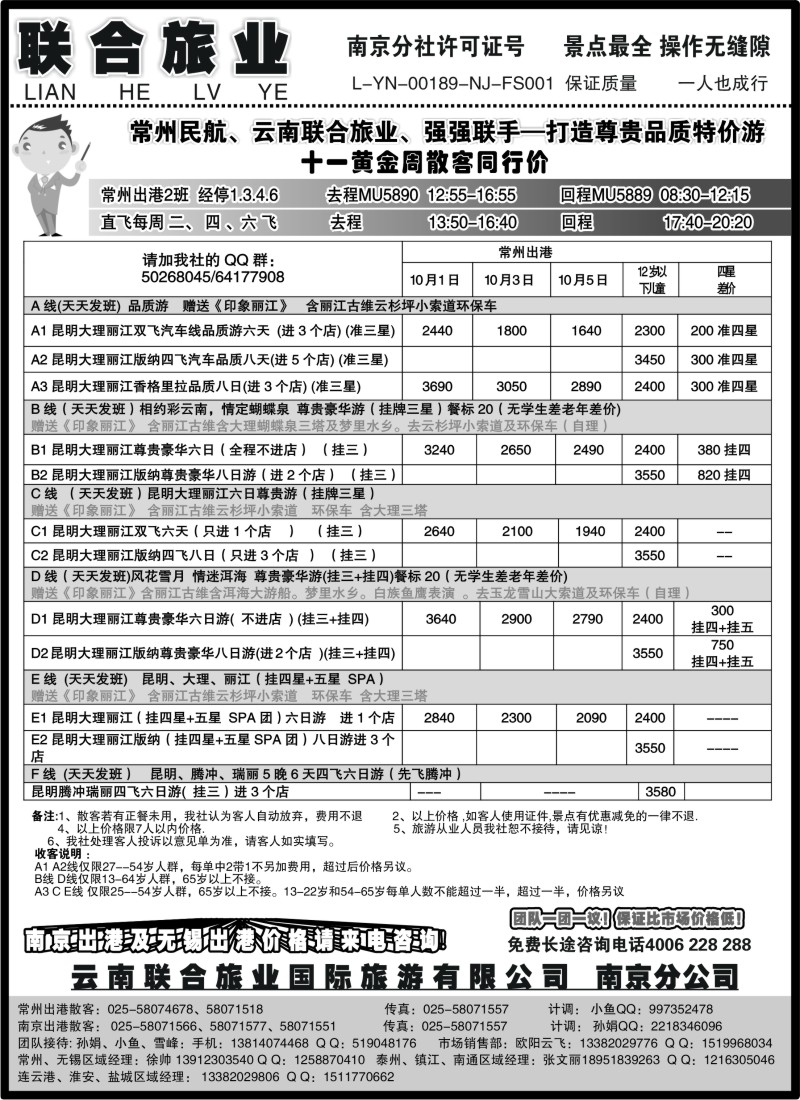 c63 云南联合旅业国际旅游有限公司南京分公司