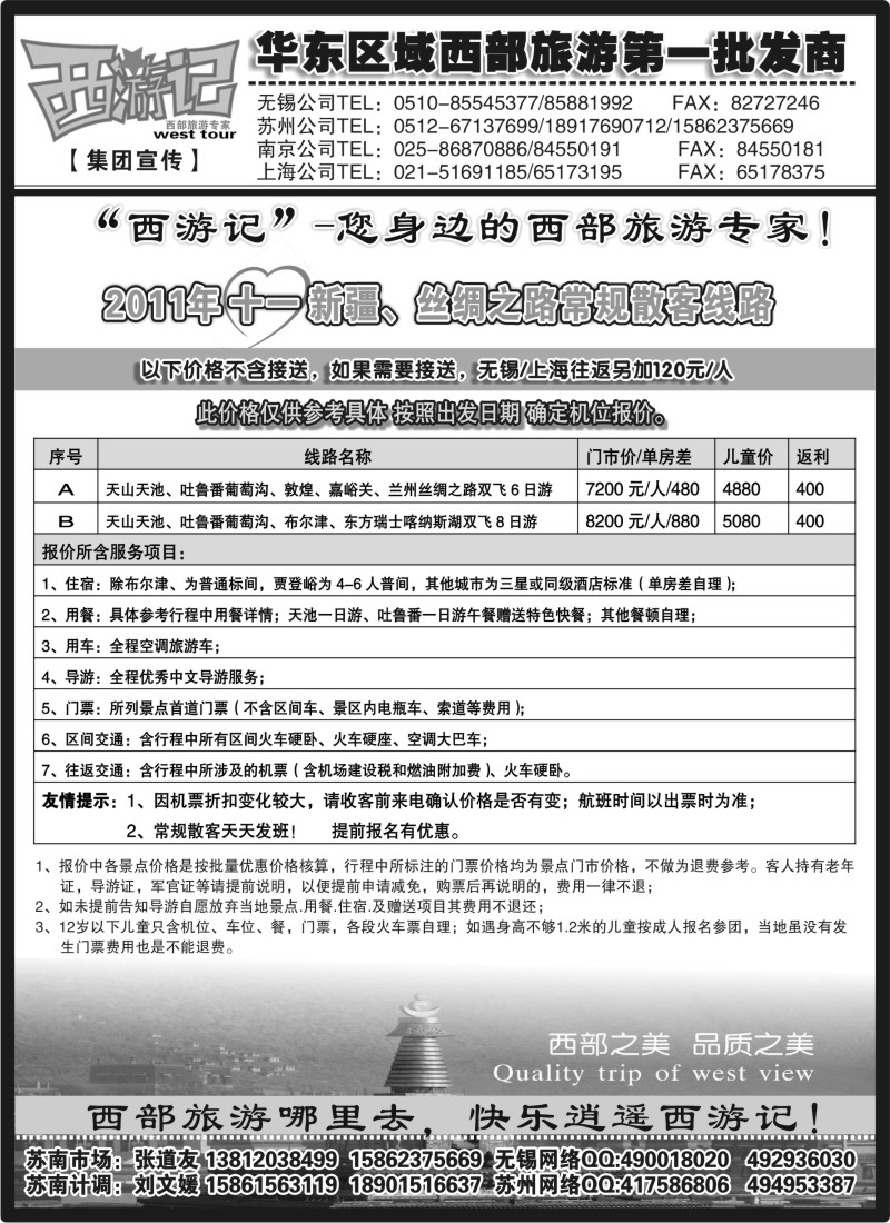 c38 西游记-新疆丝绸之旅