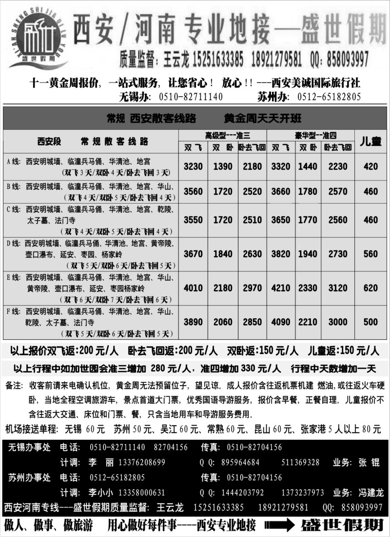 c22 西安河南专业地接--盛世假期