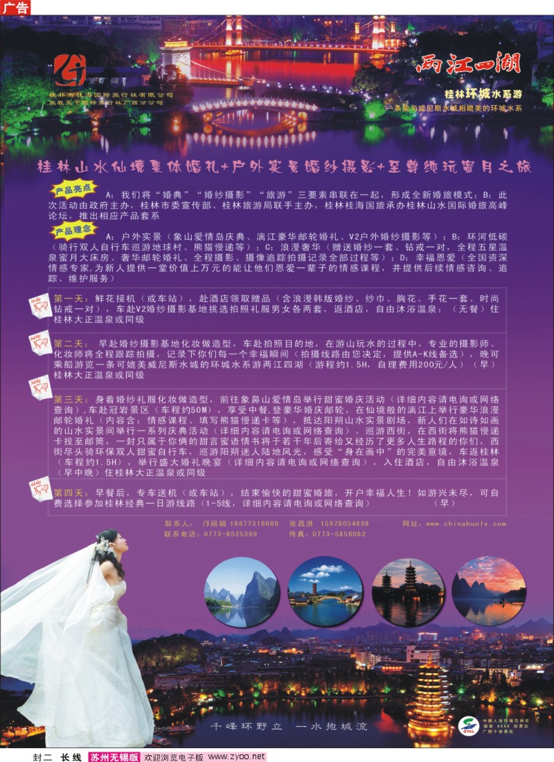 c封二 桂林市桂海旅行社有限公司