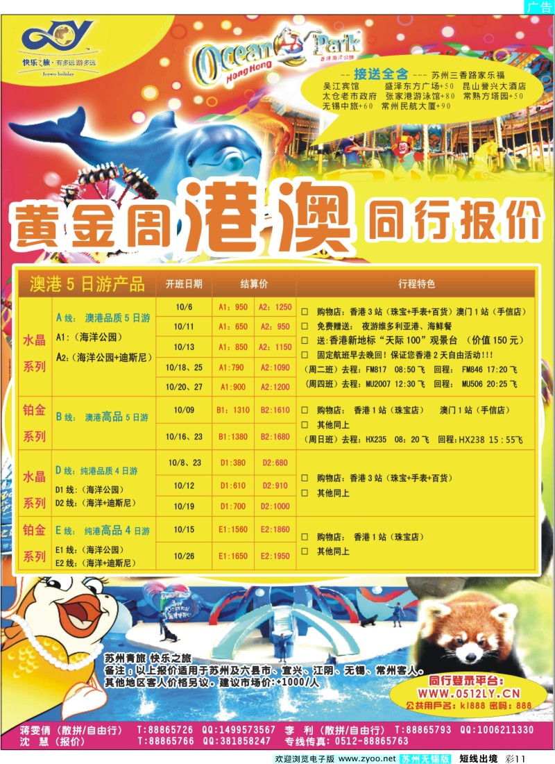 d彩11  【快乐之旅】港澳十月计划