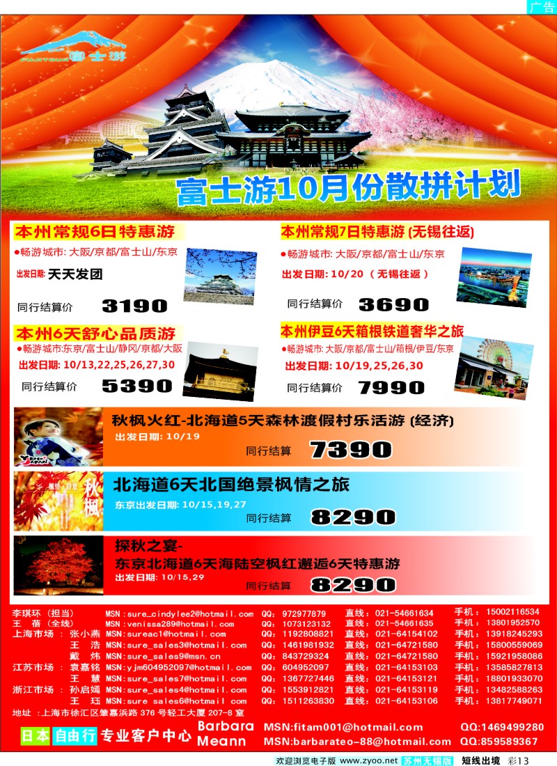 d彩13  日本富士游--十月特刊