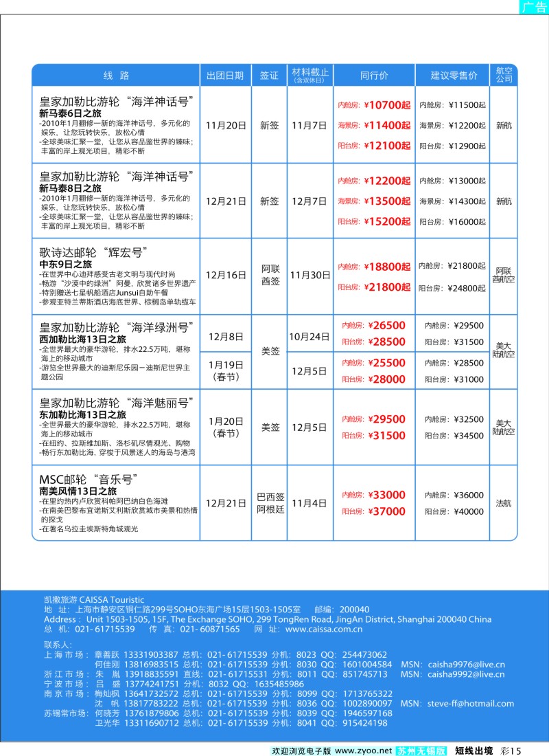 d彩15  凯撒旅游—邮轮