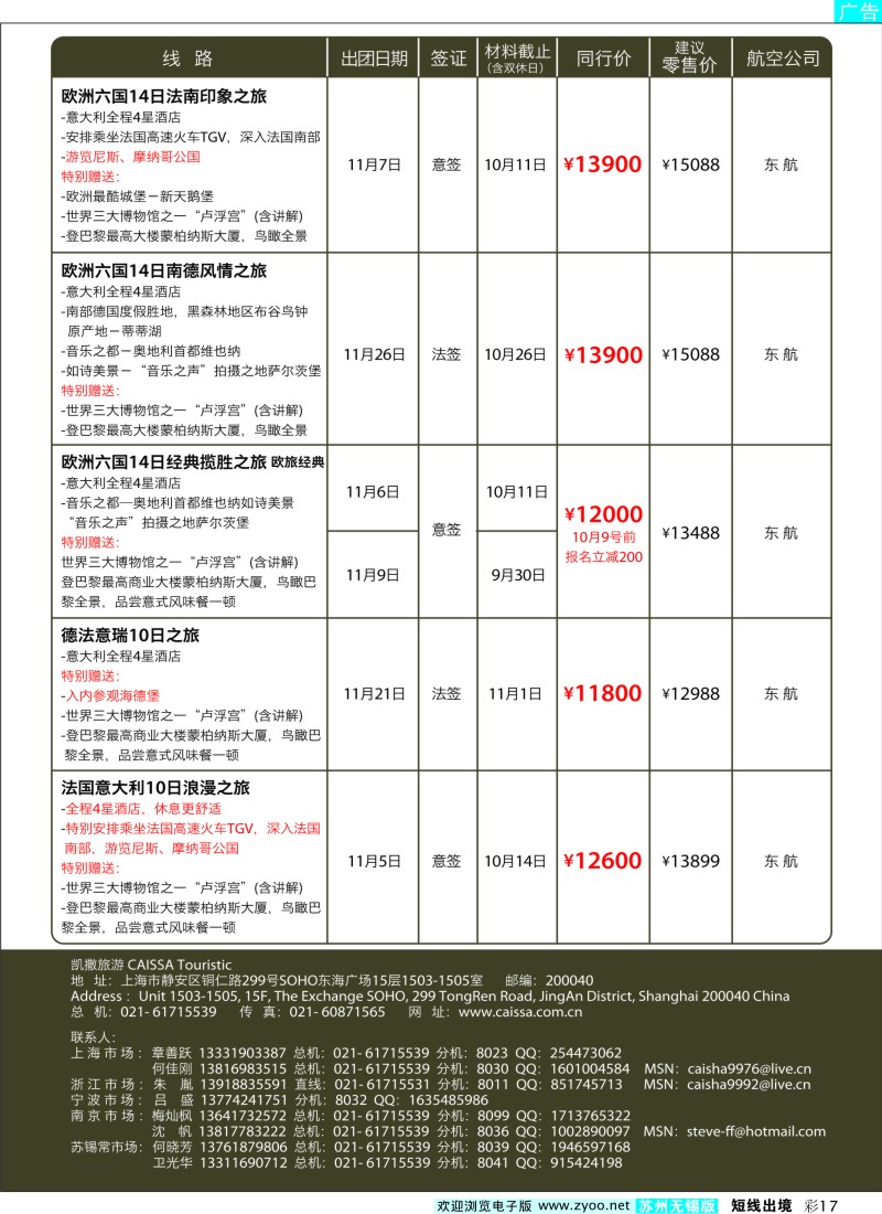 d彩17  凯撒旅游—欧洲