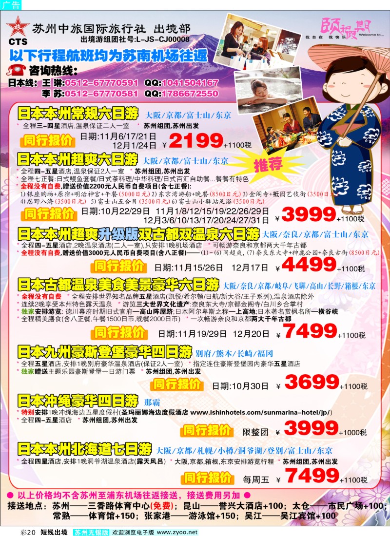 d彩20  苏州中旅国际旅行社