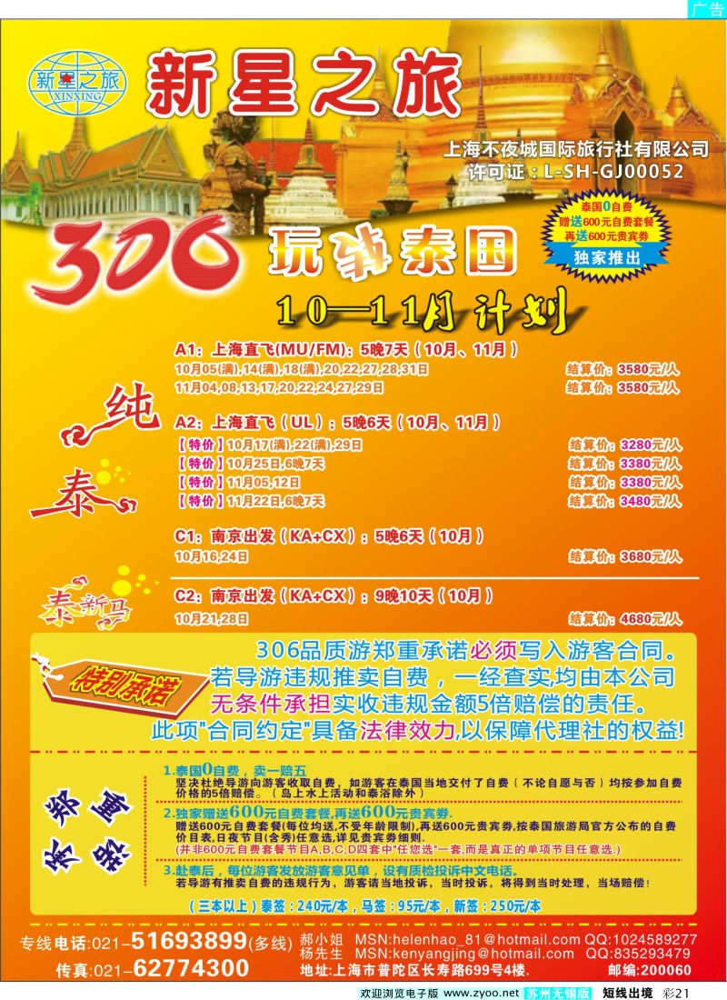 d彩21 新星之旅--泰国306品质游系列