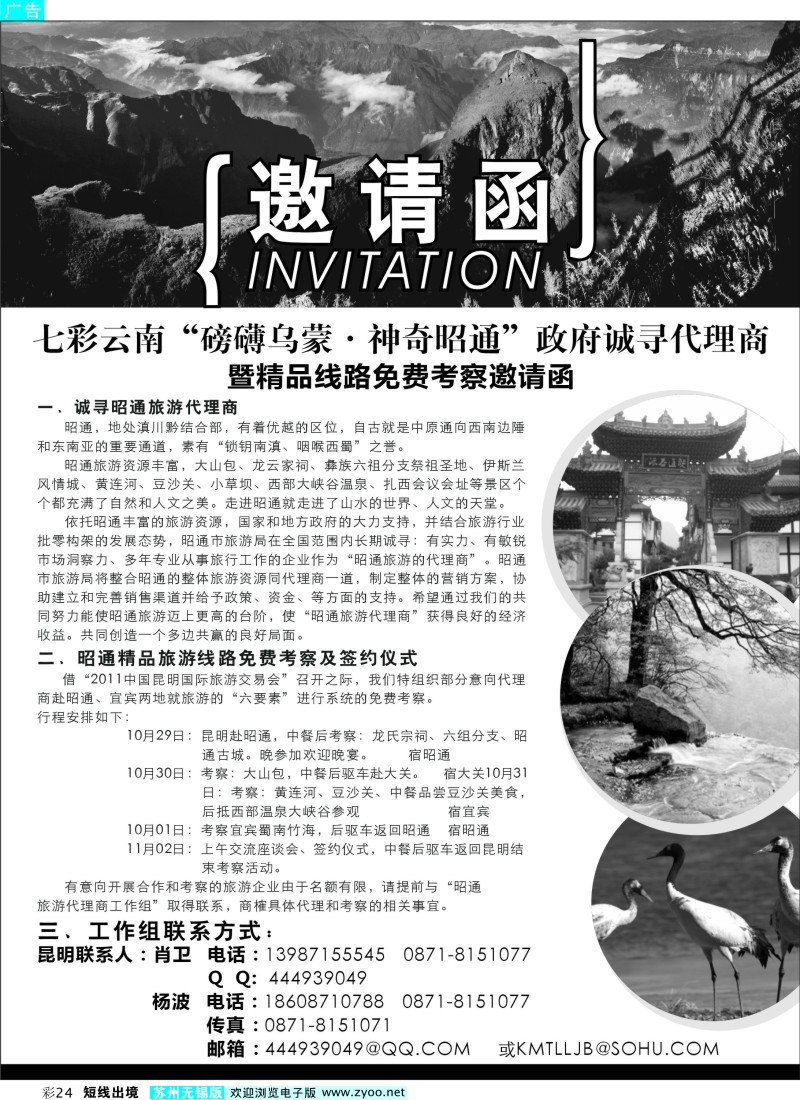 d彩24  七彩云南-神奇昭通、政府诚寻代理商、免费邀请考察！