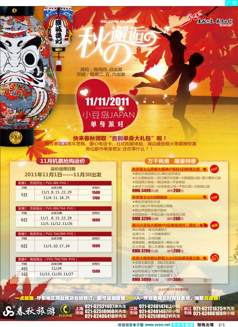 d彩3  春秋假期——恋恋日本·秋的邂逅