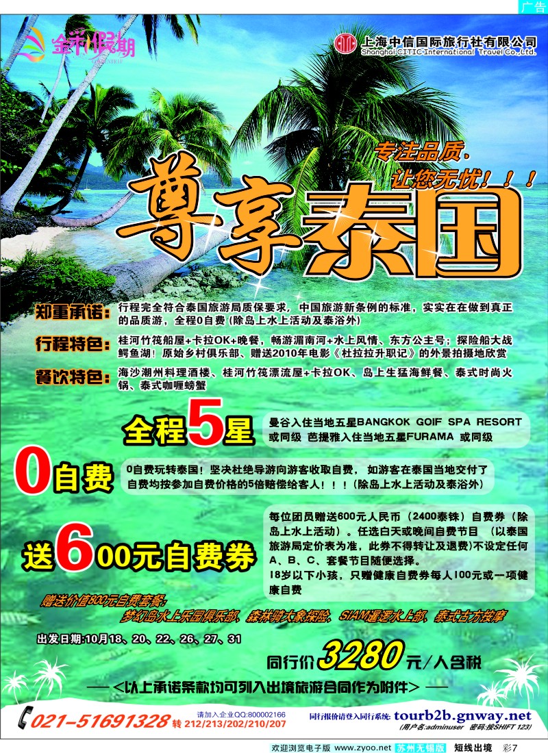 d彩7  金彩假期---尊享泰国