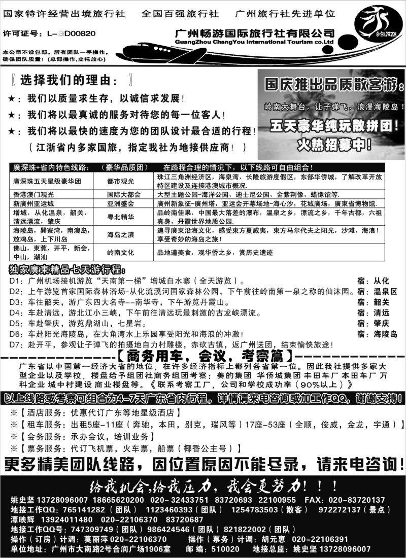 c29 推荐：广东质量靠谱的地接社-永恒假期