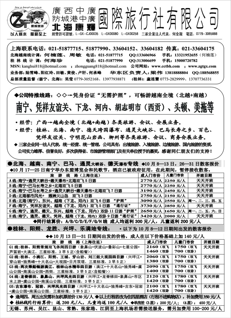 c37 北海康辉·广西中广国旅-广西、越南专线“无需护照”