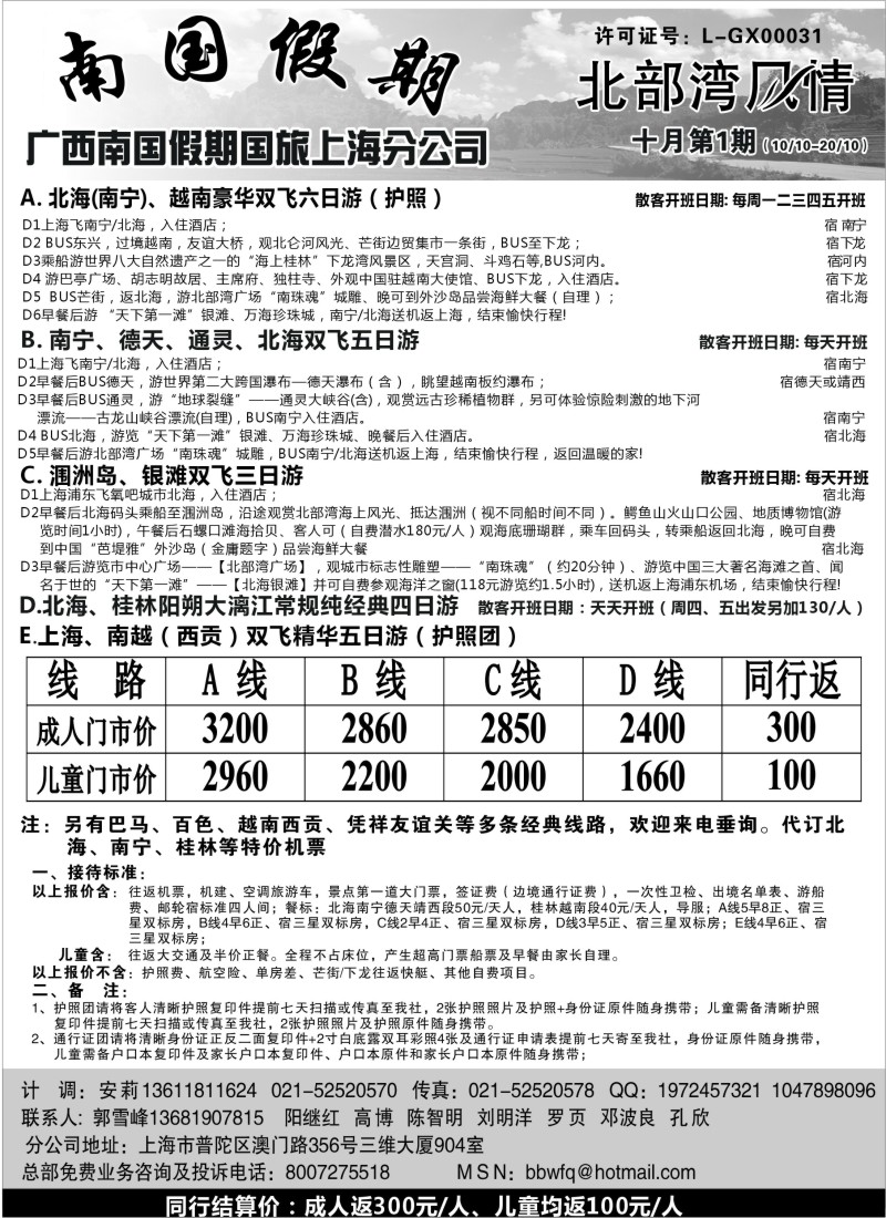 C39 广西南国假期国旅上海分公司-北部湾风情