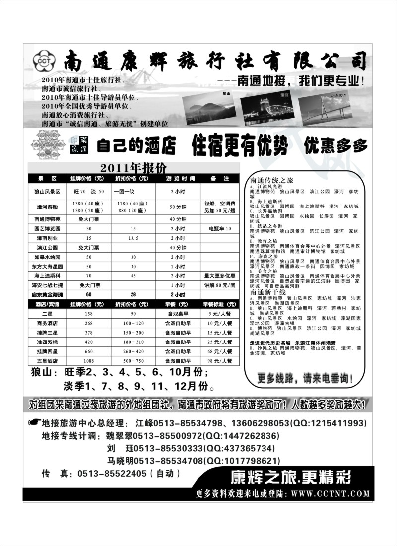 d13  南通康辉旅行社