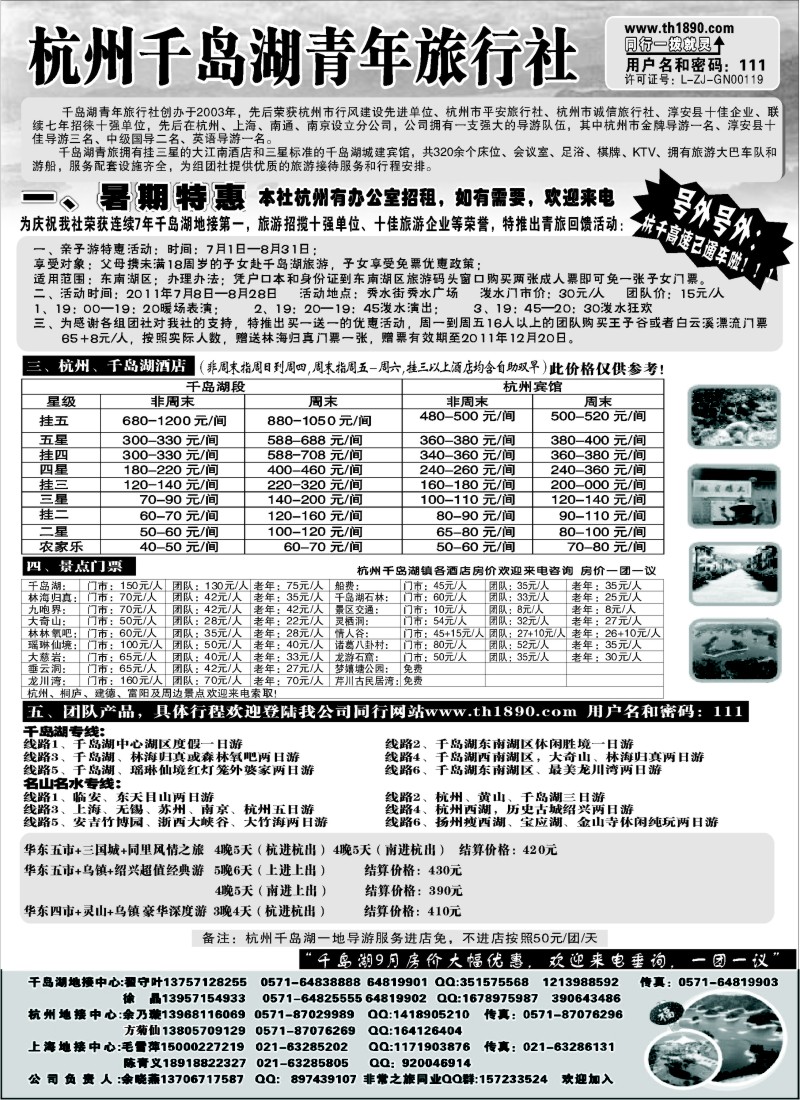 d16 千岛湖青年旅行社-专业千岛湖地接