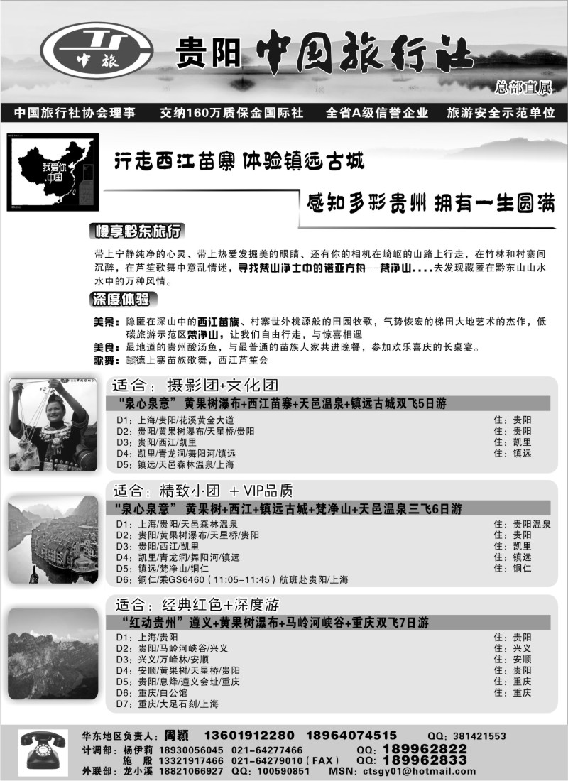 c42 贵阳中国旅行社（周颖）