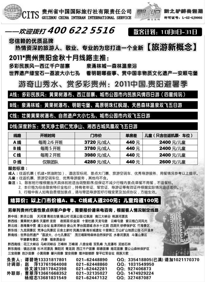 c44 贵州省中国国际旅行社(谭碧艳)