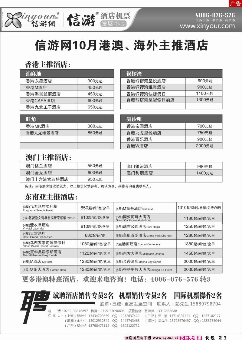 c彩3 信游网10月港澳、海外主推酒店