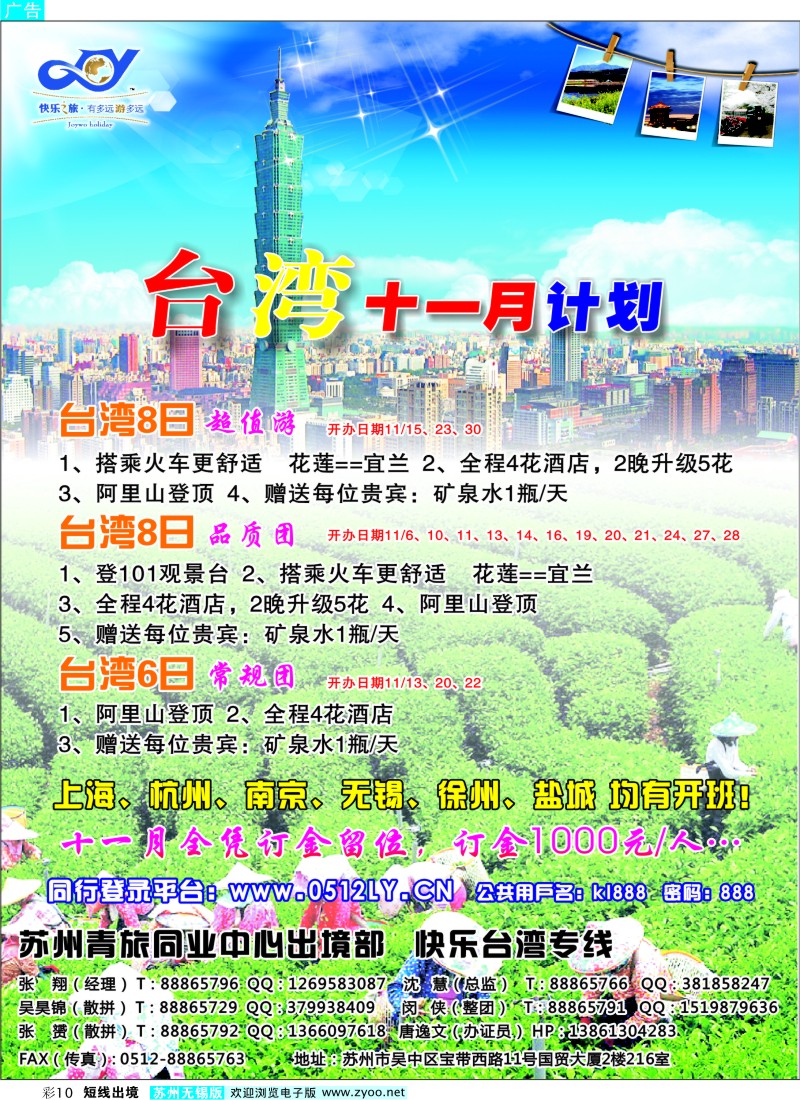 d彩10  【快乐之旅】台湾专线