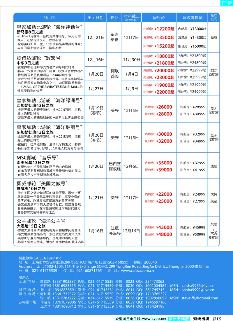 d彩15  凯撒旅游—邮轮