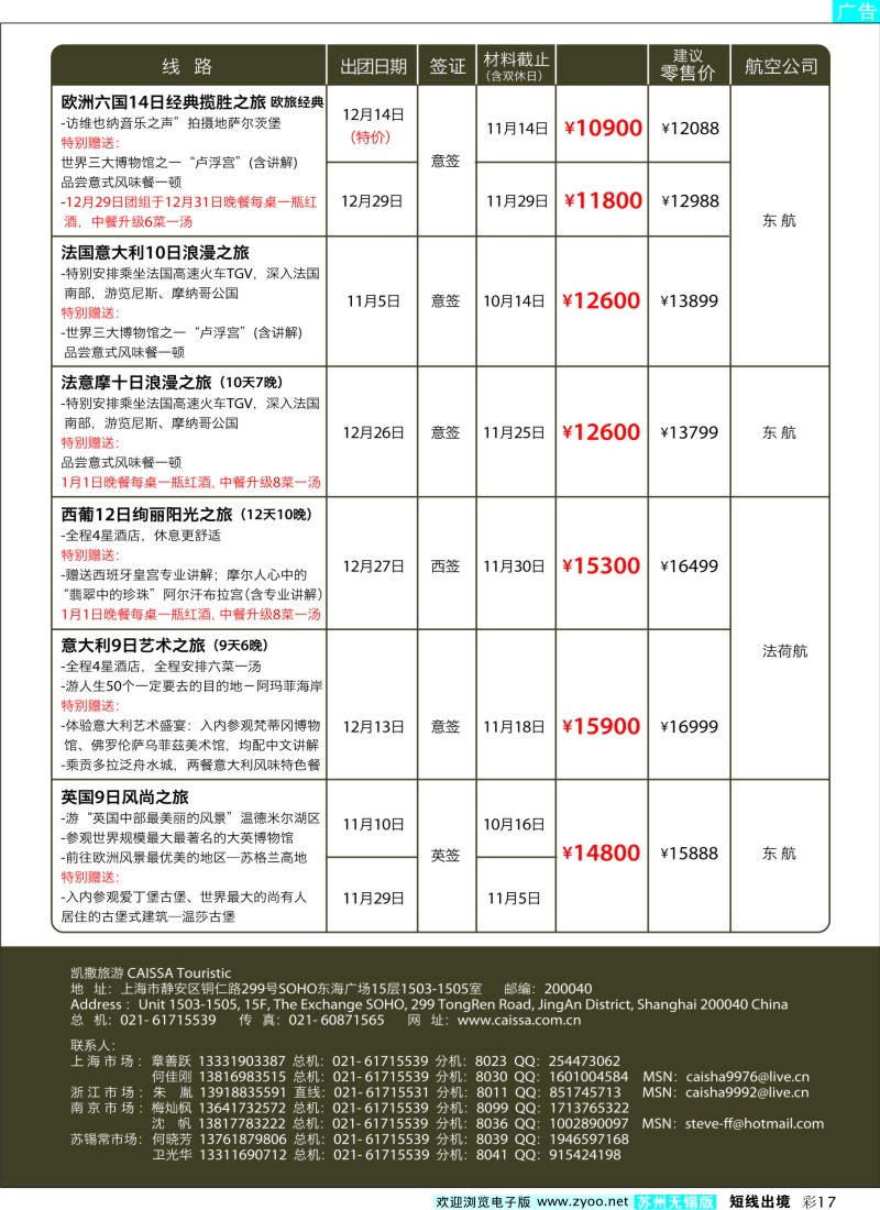 d彩17 凯撒旅游—欧洲