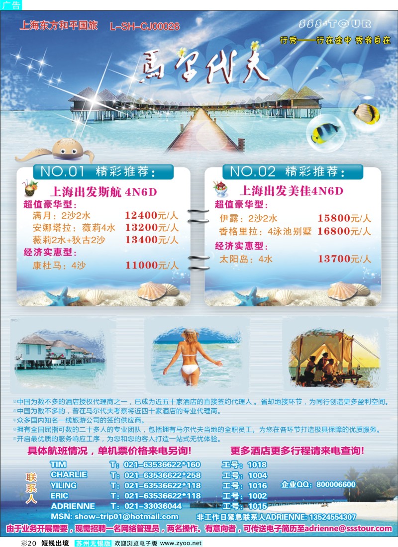 d彩20 上海东方和平国际旅行社有限公司.马尔代夫