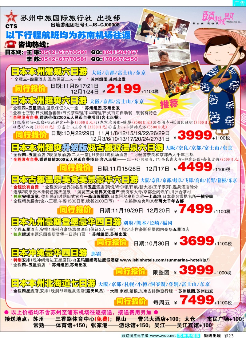 d彩23  苏州中旅国际旅行社