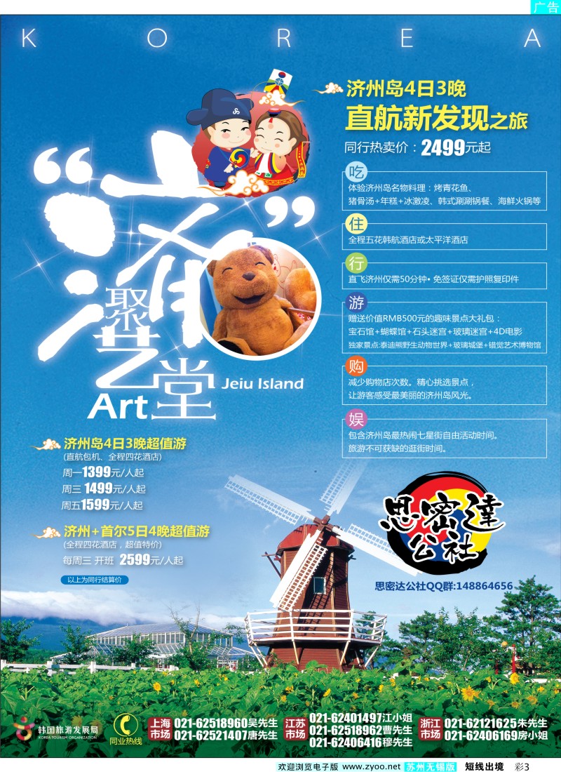 d彩3  春秋假期——“济”然遇到你